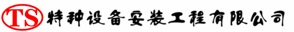 涟源压力容器安装公司_涟源压力管道安装_涟源储气罐安装告知厂家